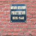 Maršál Rokossovskij - Náhrobek ve zdi Kremlu – wikipedia