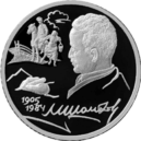 Šolochov a Tichý Don - Pamětní mince Ruské Banky – 100. výročí narození Michaila Šolochova (2 rubly, stříbro) – wikipedia