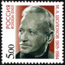 Šolochov a Tichý Don - Poštovní známka – – M. Šolochov – wikipedie