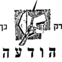 Menachem Begin - Symbol Irgunu s původním územím britské mandátní Palestiny (tj. včetně Zajordánska) a rukou třímající pušku s hebrejským nápisem Rach kach, tj. ´Jedině takto´