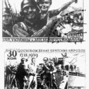 Přepadení Polska Německem 1. září 1939 - Osvobození bratrských národů Západní Ukrajiny a Západního Běloruska 17. září 1939; poštovní známky SSSR, 1940 – wikipedie