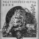 Arseňjev - Kniha V hlubinách Ussurijského kraje, první vydání z roku 1926 – wikipedie