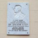 Pokryškin - Pamětní deska na domě 88 v Moskvě (dálnice Volokolamsk) – wikipedia