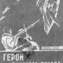 Zimní válka - Sovětská propaganda – Hrdinové finského tažení – wikipedie