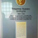 Vladimir Lvovič Burcev - Vězeňská cela vTrubecké baště (Petropavlovská pevnost), kde byl Vladimir Burcev vězněn – wikipedia