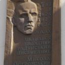 Ostrovskij - Pamětní deska N. A. Ostrovského ve městě Charkov – wikipedia