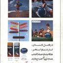 Nivea - Iránský magazín Zan-e Rooz s reklamou na krém Nivea (31. srpen 1968) -wikimedia.commons –