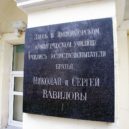 Nikolaj Ivanovič Vavilov - Pamětní deska N. I. Vavilova na zdi Moskovského obchodního učiliště -wikimedia.commons –