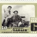 Čapajev - Čapajev na známce sovětské pošty – 30. výročí natočení filmu Čapajev) – wikipedia