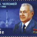 Vladimir Nikolajevič Čelomej - Čelomej  SSSR Sovětský raketový konstruktér na ruské známce z roku 2014RUSMARKA-1835